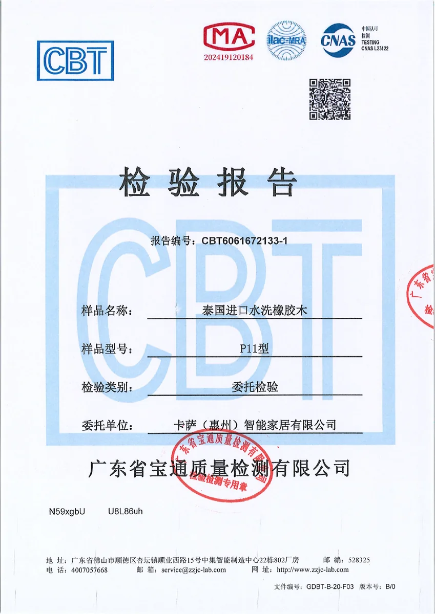 Casa卡萨进口水洗橡胶木 F★ 报告封面